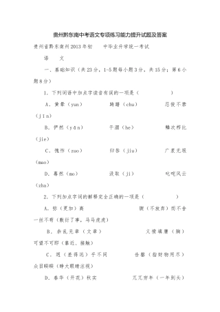 贵州黔东南中考语文专项练习能力提升试题及答案.docx