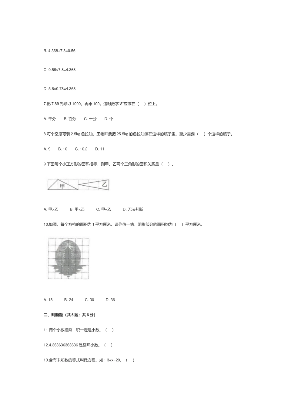 人教版五年级数学上册《期末综合复习》试卷及答案.docx_第2页