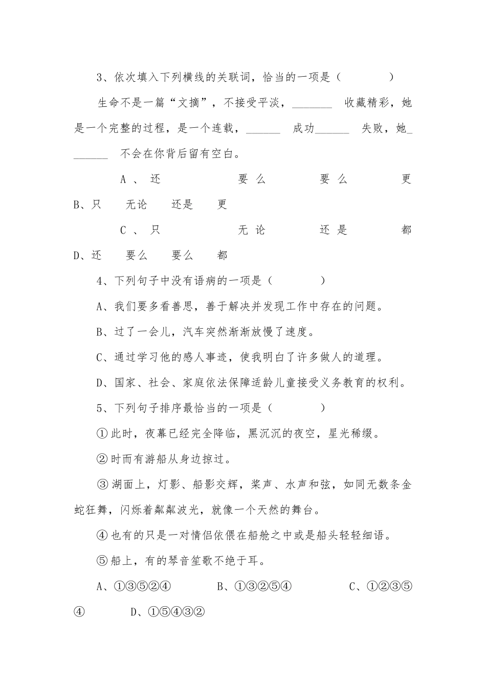 2011年云南德宏州中考语文专项练习能力提升试题及答案.docx_第2页
