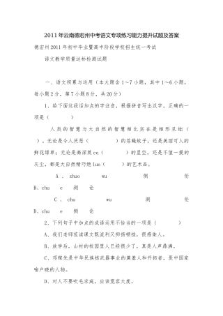2011年云南德宏州中考语文专项练习能力提升试题及答案.docx