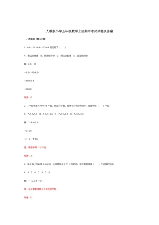 人教版小学五年级数学上册期中考试试卷及答案.docx