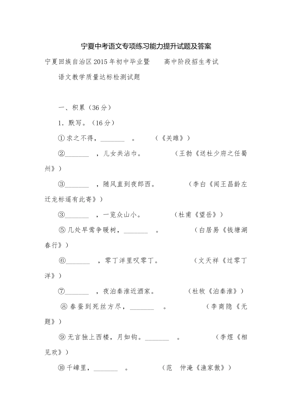 宁夏中考语文专项练习能力提升试题及答案_3.docx_第1页
