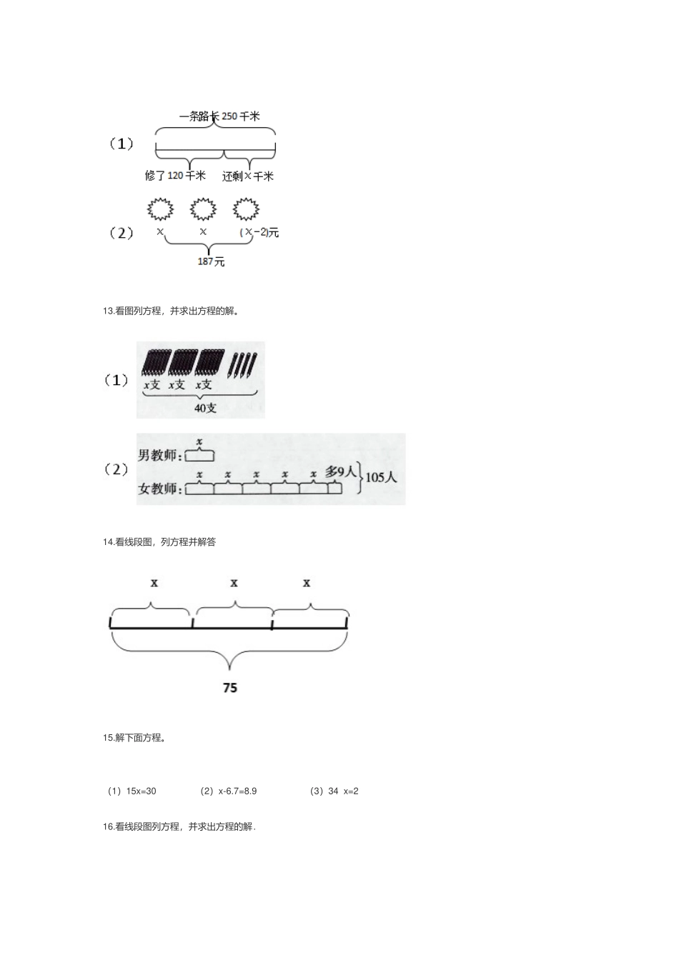 人教版小学五年级数学上册《解方程》测试题及答案.docx_第3页