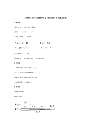人教版小学五年级数学上册《解方程》测试题及答案.docx