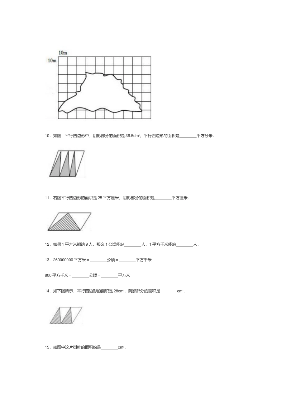 北师大版小学五年级数学上册《组合图形的面积》测试试卷及答案.docx_第3页