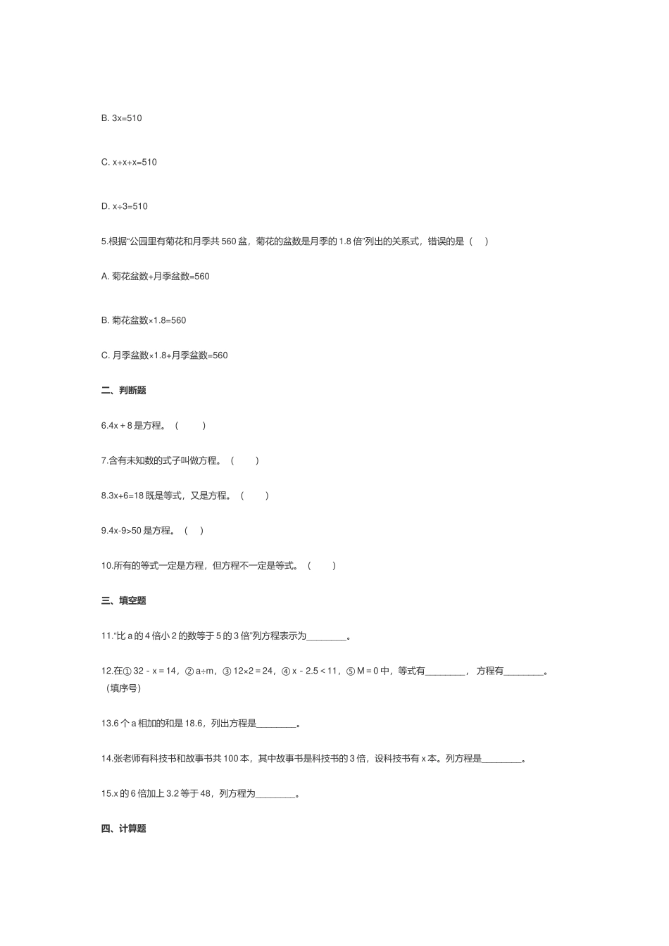 人教版小学五年级数学上册《方程的意义》测试题及答案.docx_第2页