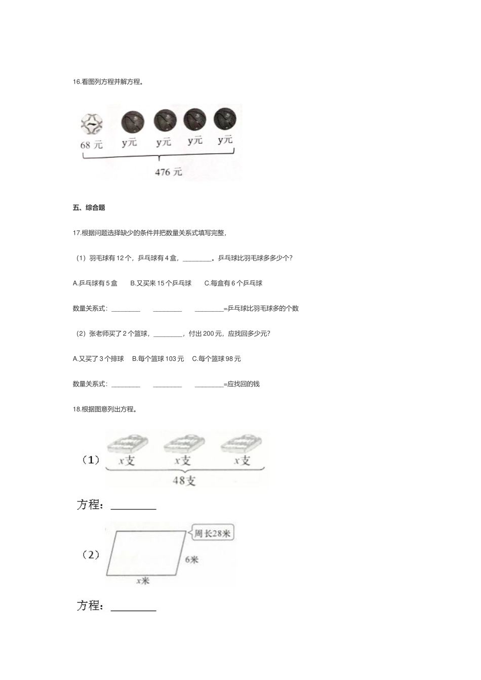 人教版小学五年级数学上册《方程的意义》测试题及答案.docx_第3页