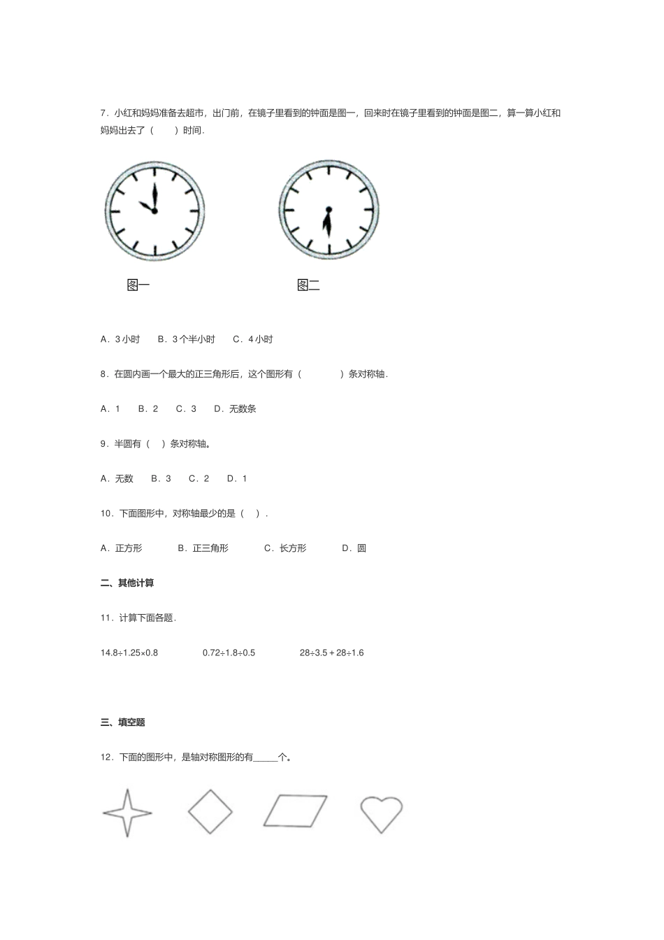 北师大版五年级数学上册《第二单元》测试卷及答案.docx_第2页
