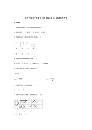 北师大版五年级数学上册《第二单元》测试卷及答案.docx