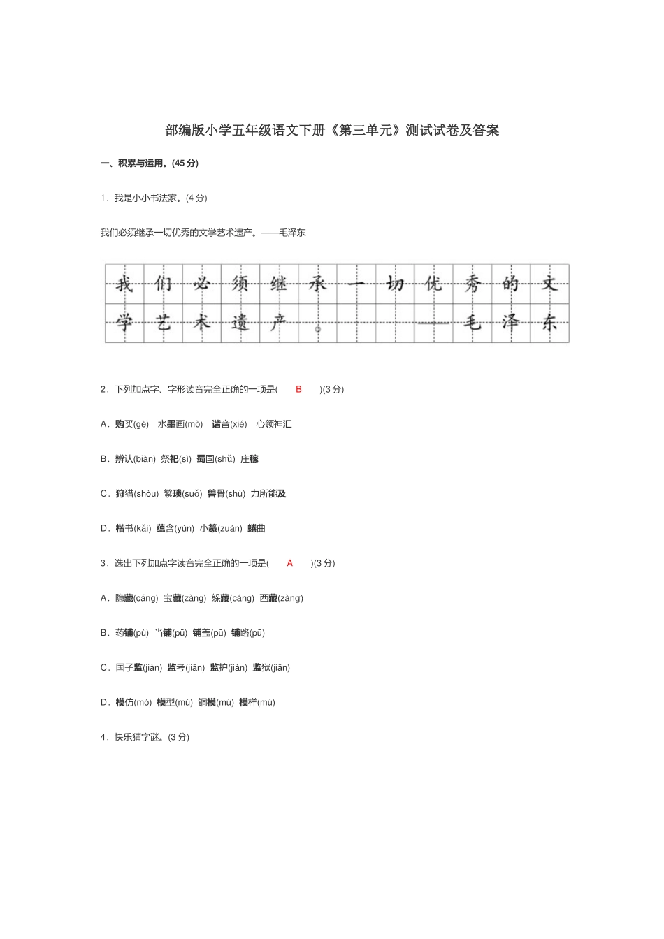 部编版小学五年级语文下册《第三单元》测试试卷及答案.docx_第1页