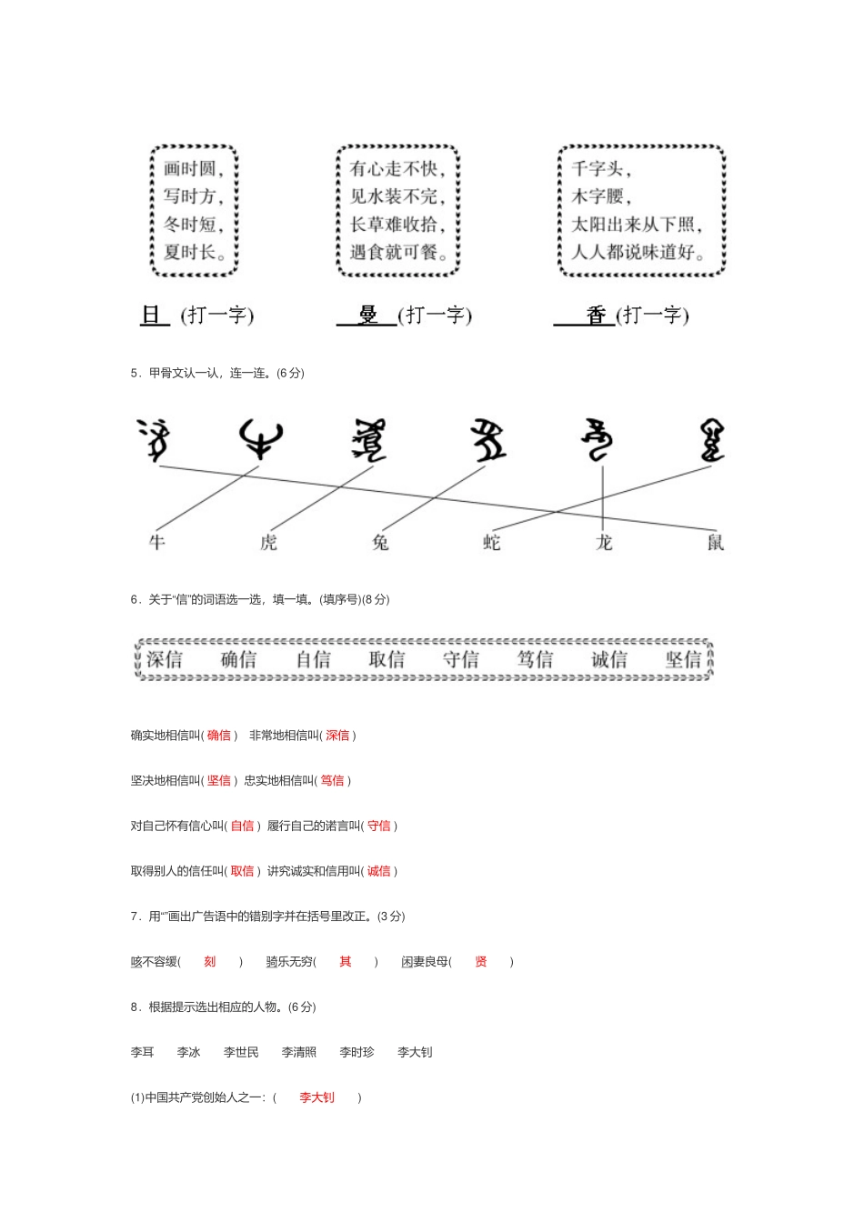 部编版小学五年级语文下册《第三单元》测试试卷及答案.docx_第2页