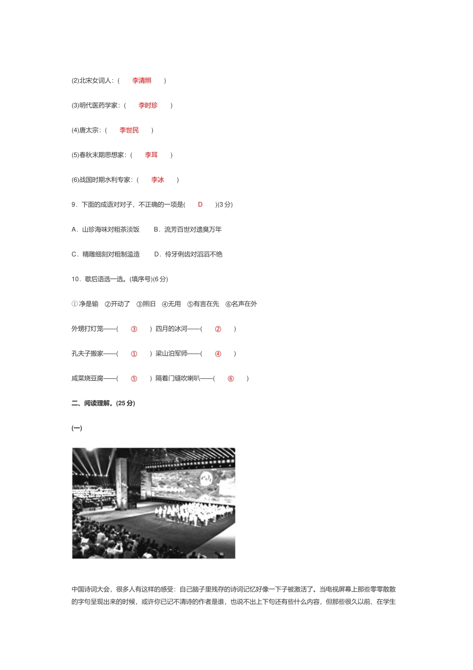 部编版小学五年级语文下册《第三单元》测试试卷及答案.docx_第3页