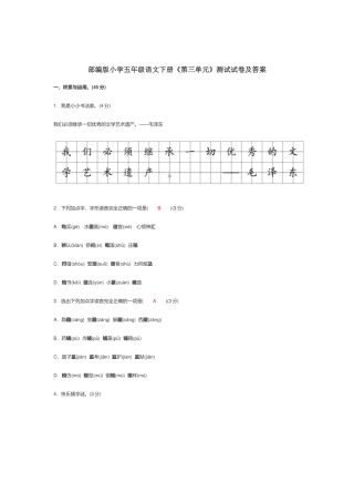 部编版小学五年级语文下册《第三单元》测试试卷及答案.docx