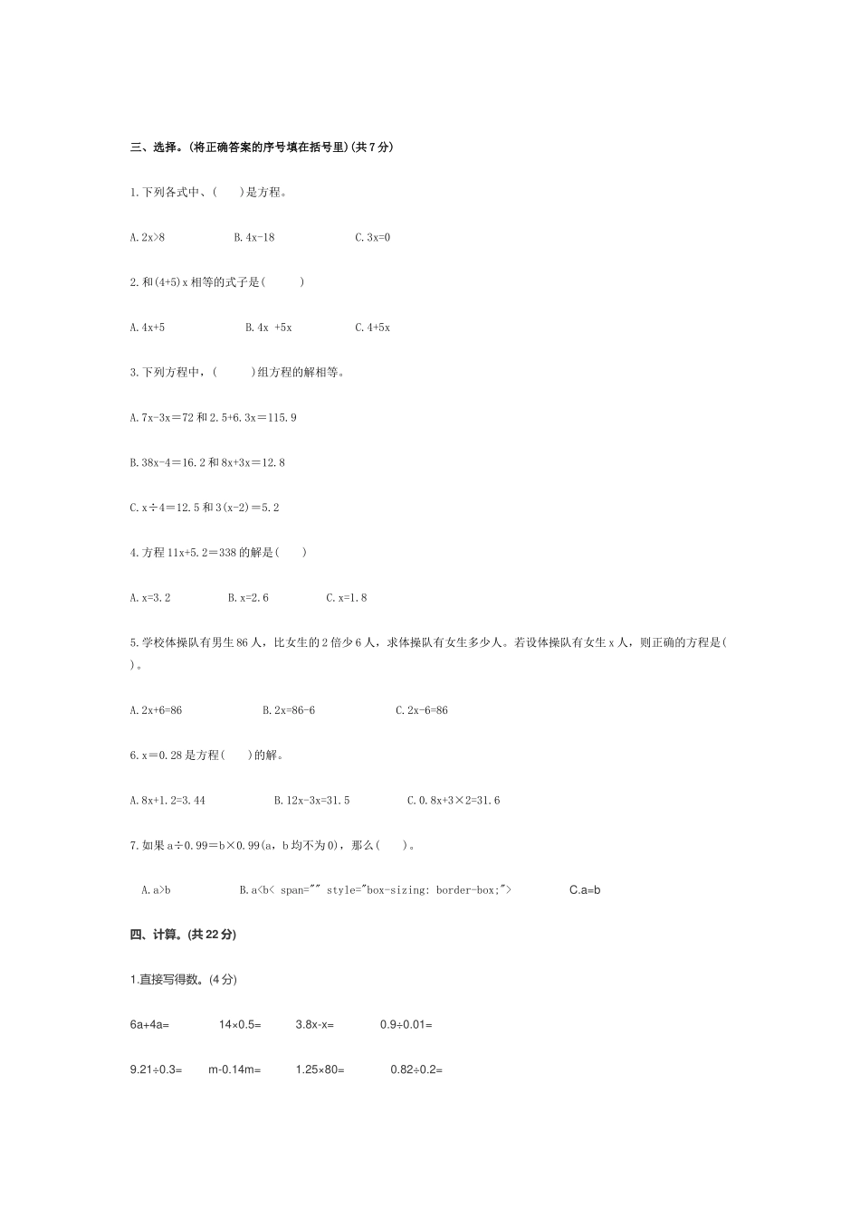人教版小学五年级数学上册《简易方程》综合测试题及答案.docx_第2页