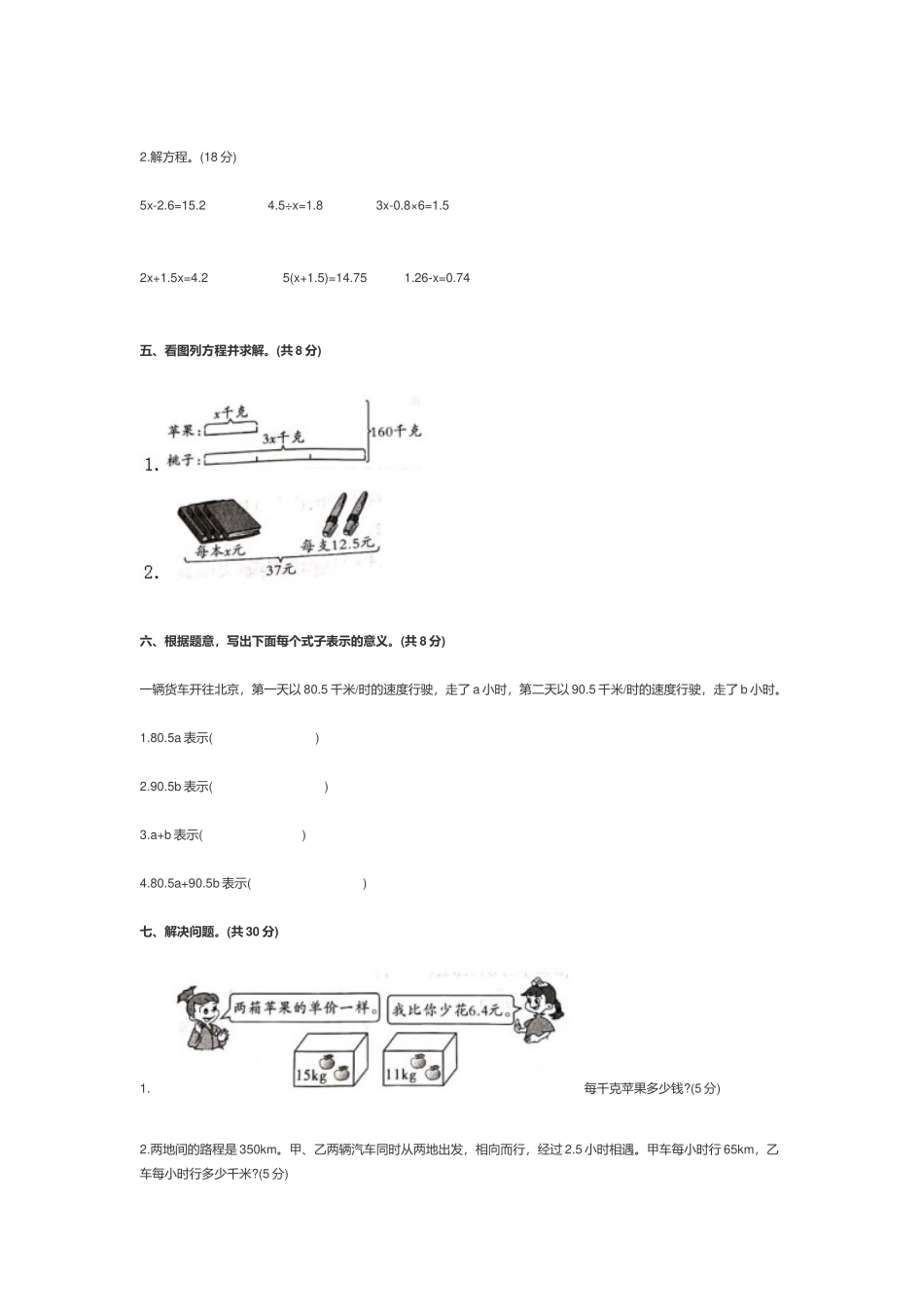 人教版小学五年级数学上册《简易方程》综合测试题及答案.docx_第3页
