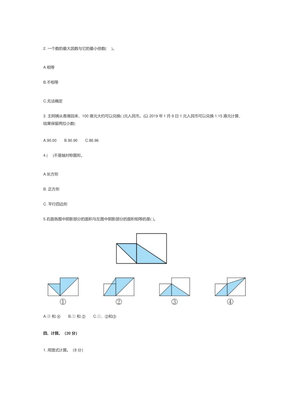 北师大版小学五年级数学上册期中考试试卷及答案.docx_第3页