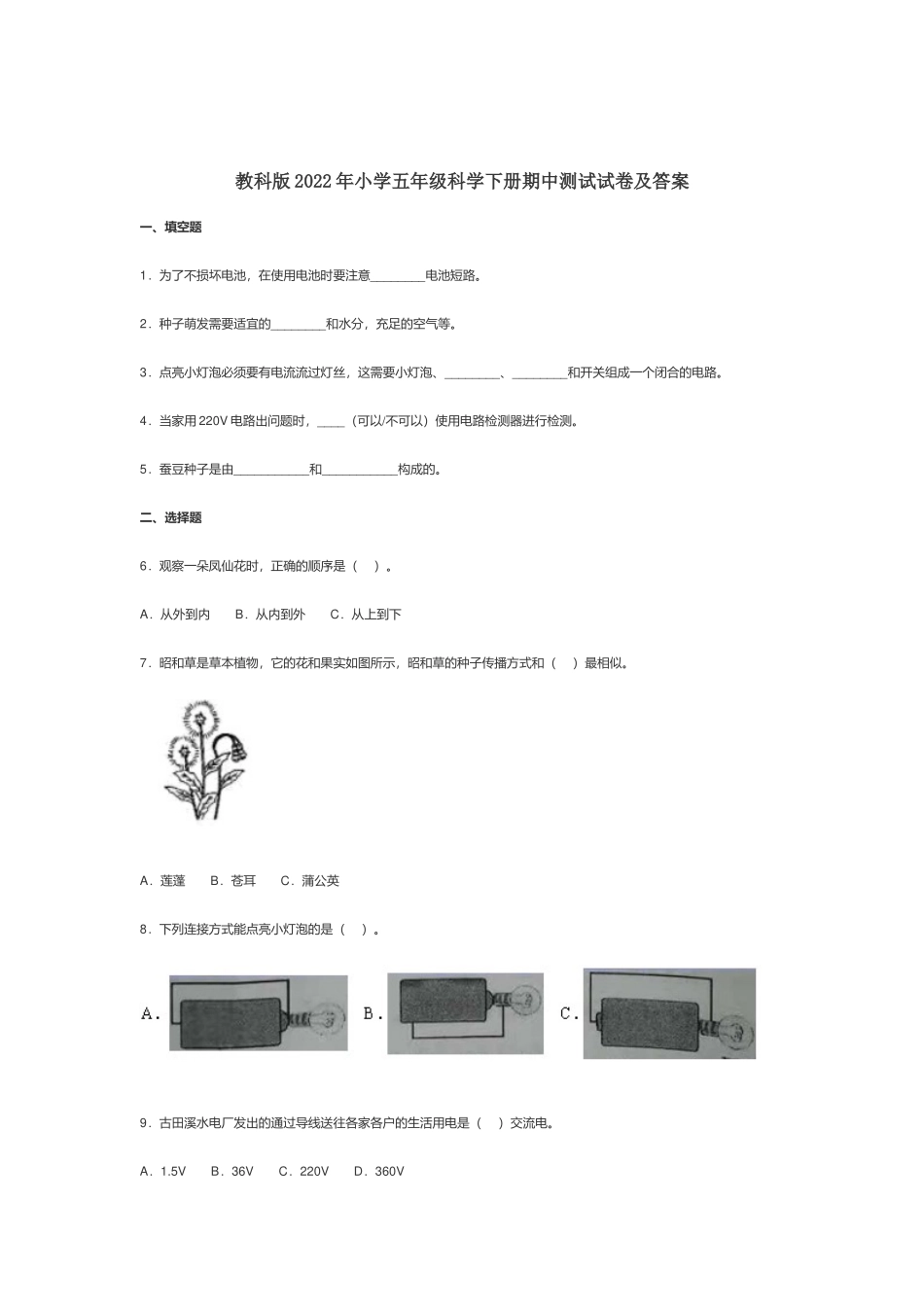 教科版2022-2023年小学五年级科学下册期中测试试卷及答案.docx_第1页