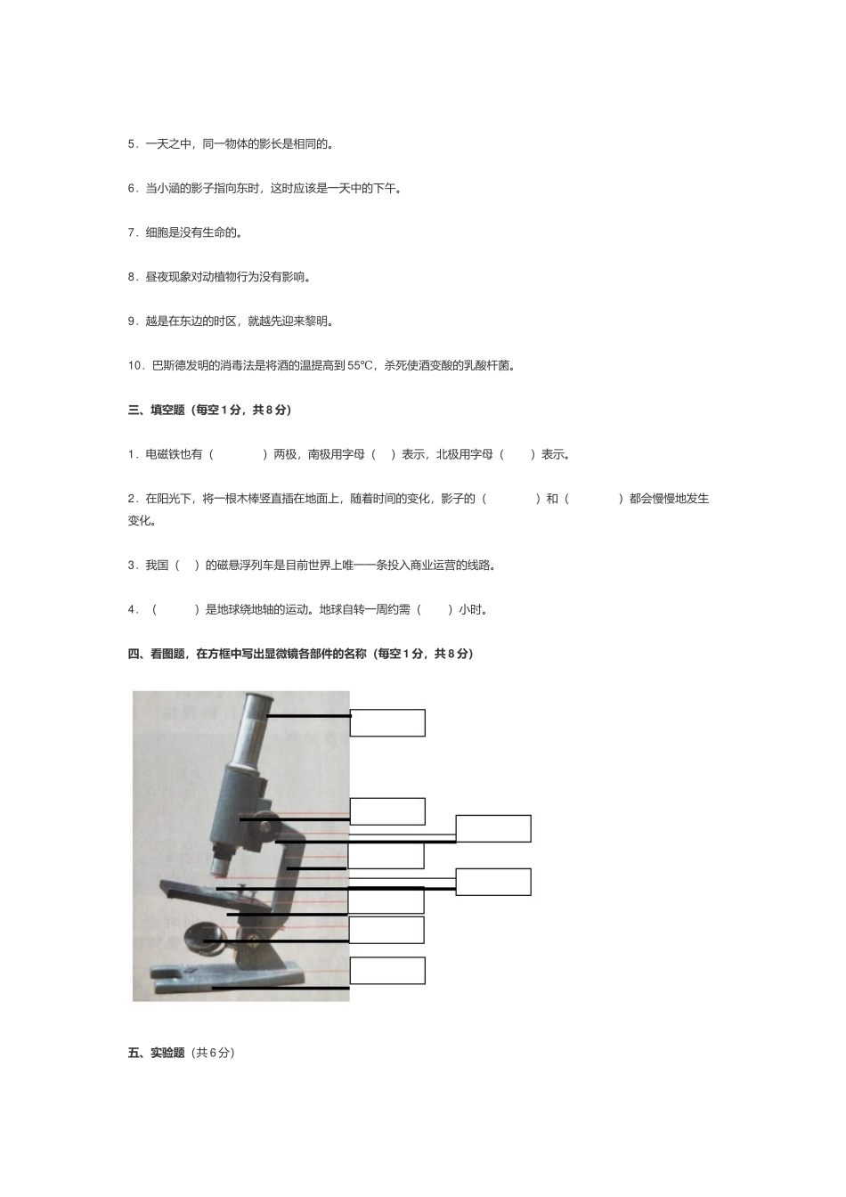 人教版小学五年级科学下册期中考试试卷及答案.docx_第2页