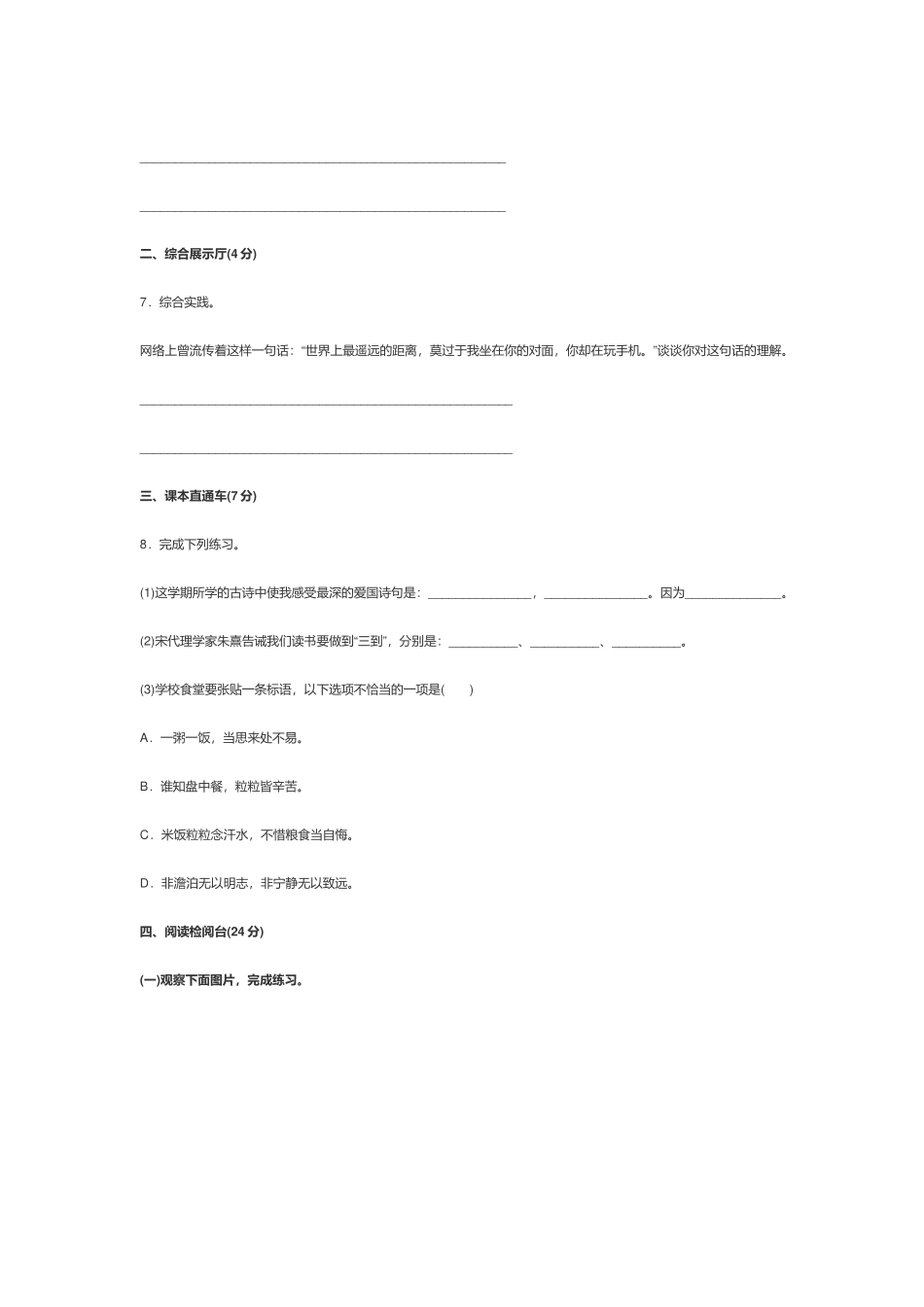 部编版小学五年级语文上册期末测试试卷及答案.docx_第3页