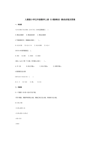 人教版小学五年级数学上册《小数乘法》测试试卷及答案.docx