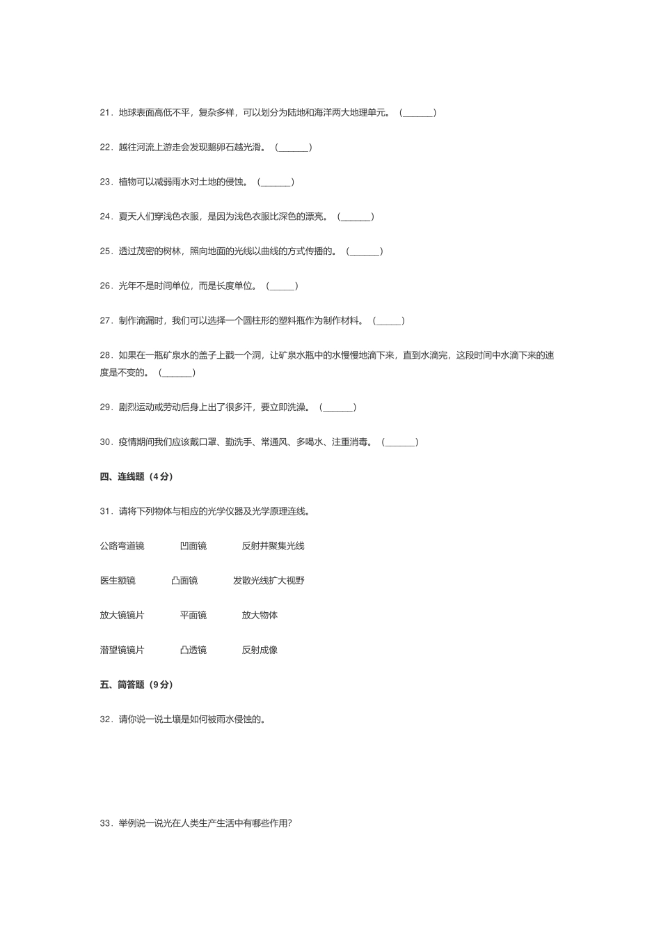 科教版2021-2022小学五年级科学上册期末试卷及答案.docx_第3页
