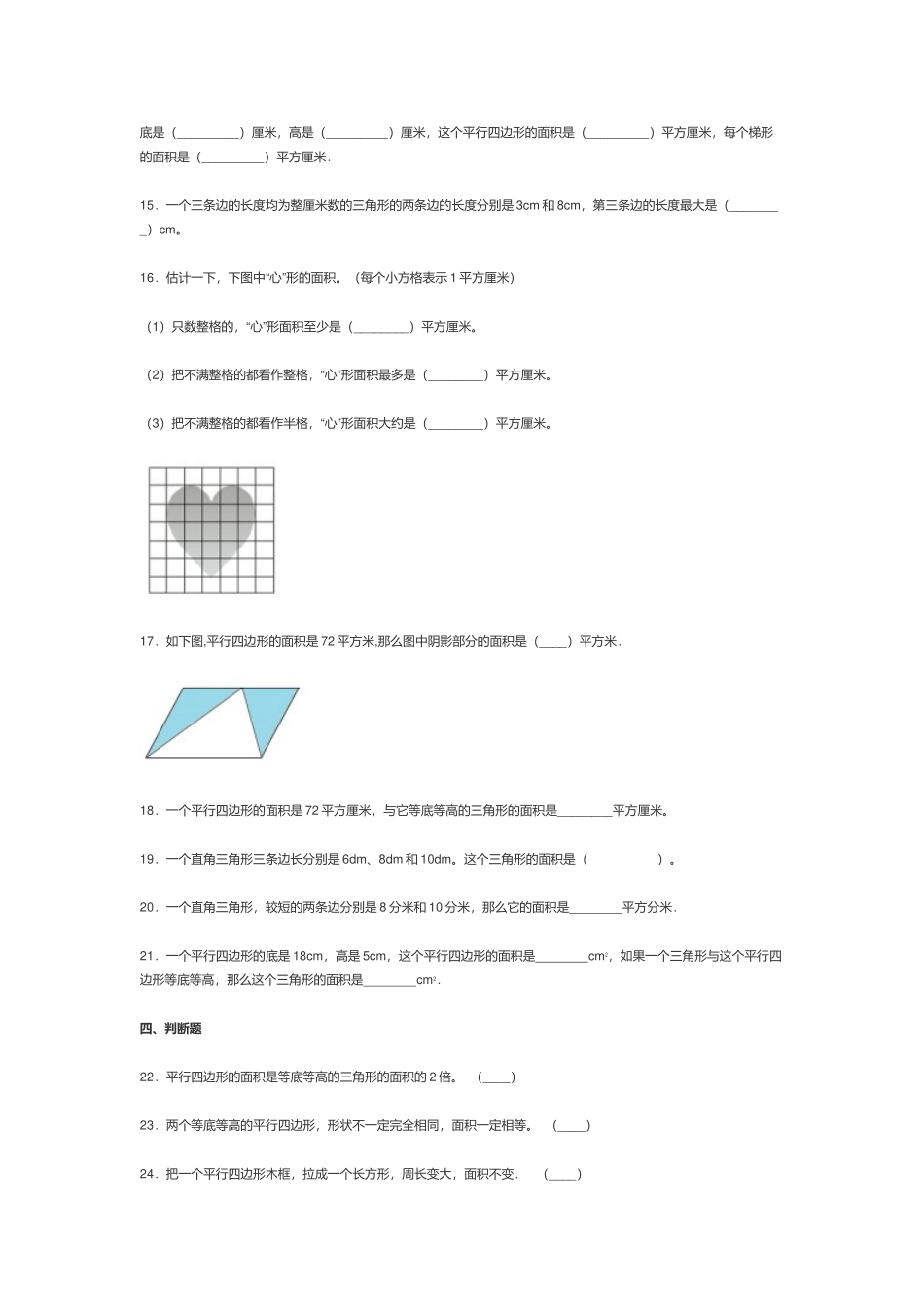 苏教版五年级数学上册《第二单元》测试卷及答案.docx_第3页