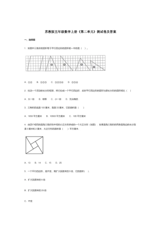 苏教版五年级数学上册《第二单元》测试卷及答案.docx
