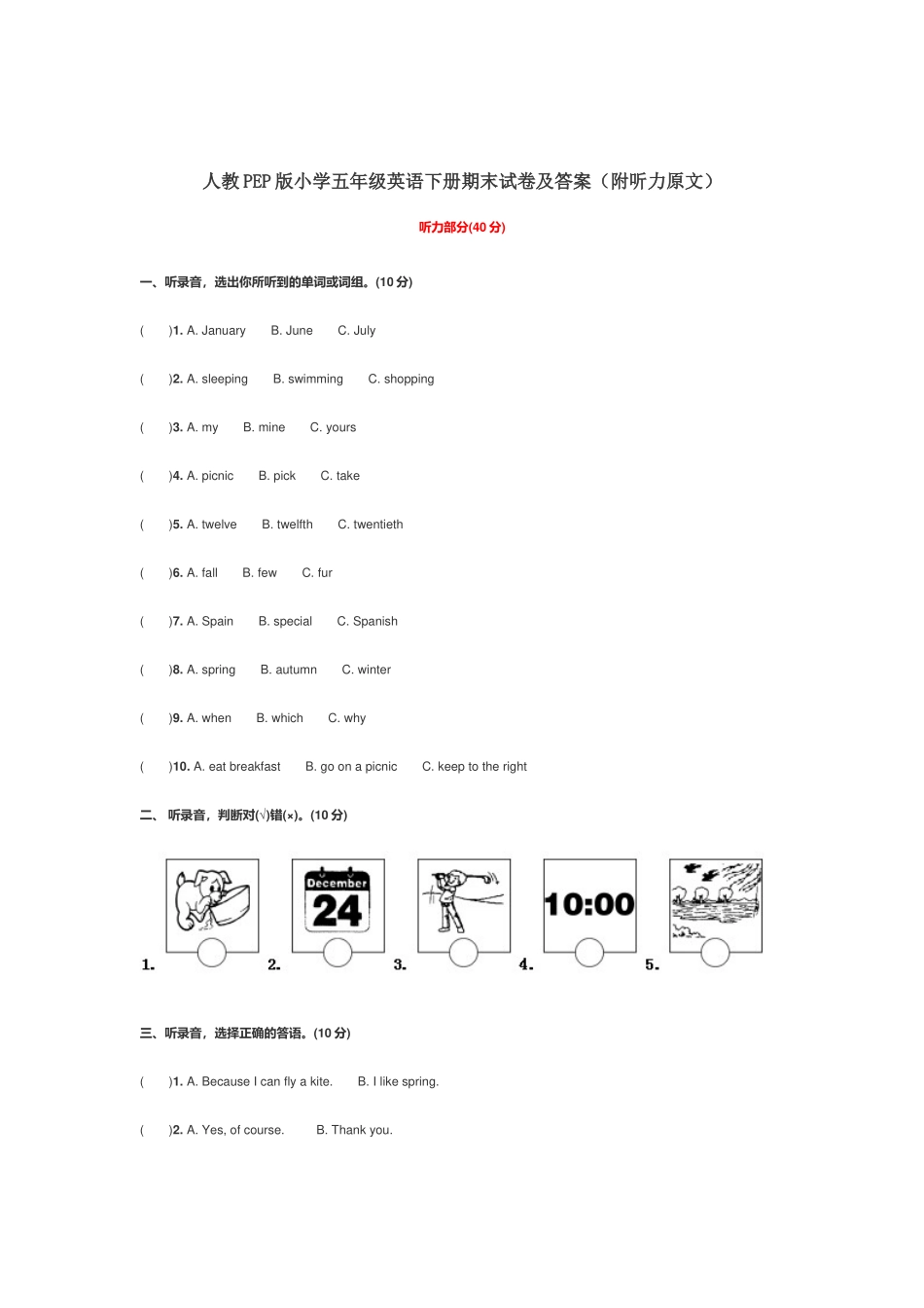 人教PEP版小学五年级英语下册期末试卷及答案（附听力原文）.docx_第1页
