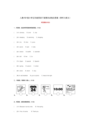 人教PEP版小学五年级英语下册期末试卷及答案（附听力原文）.docx