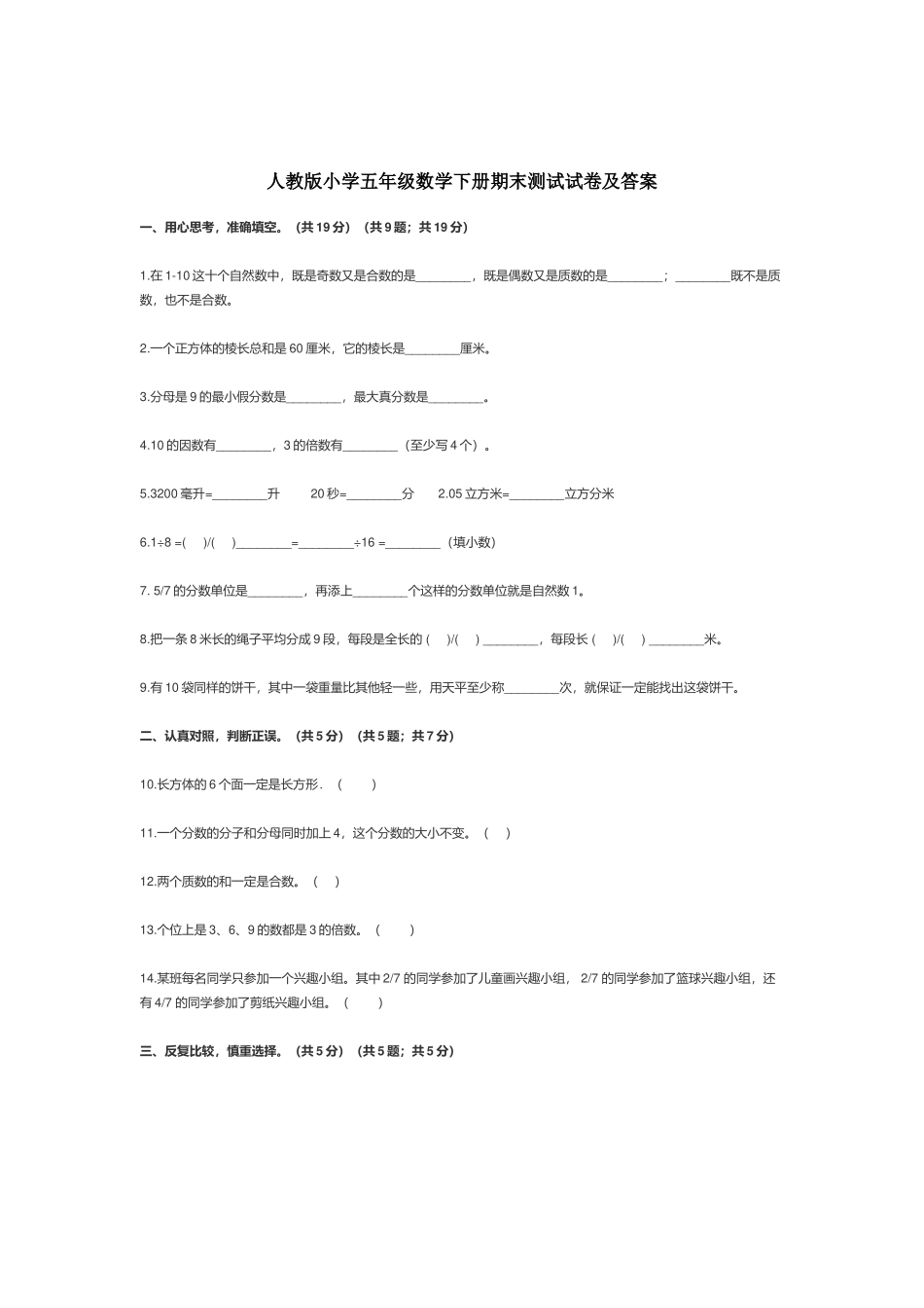 人教版小学五年级数学下册期末测试试卷及答案.docx_第1页