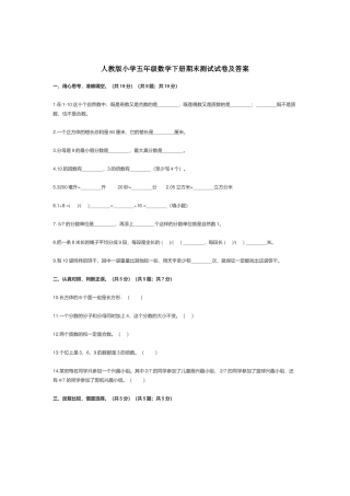 人教版小学五年级数学下册期末测试试卷及答案.docx