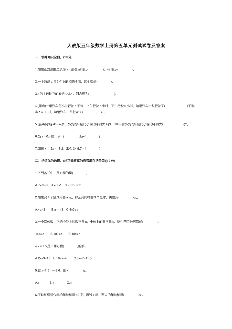 人教版五年级数学上册第五单元测试试卷及答案.docx_第1页