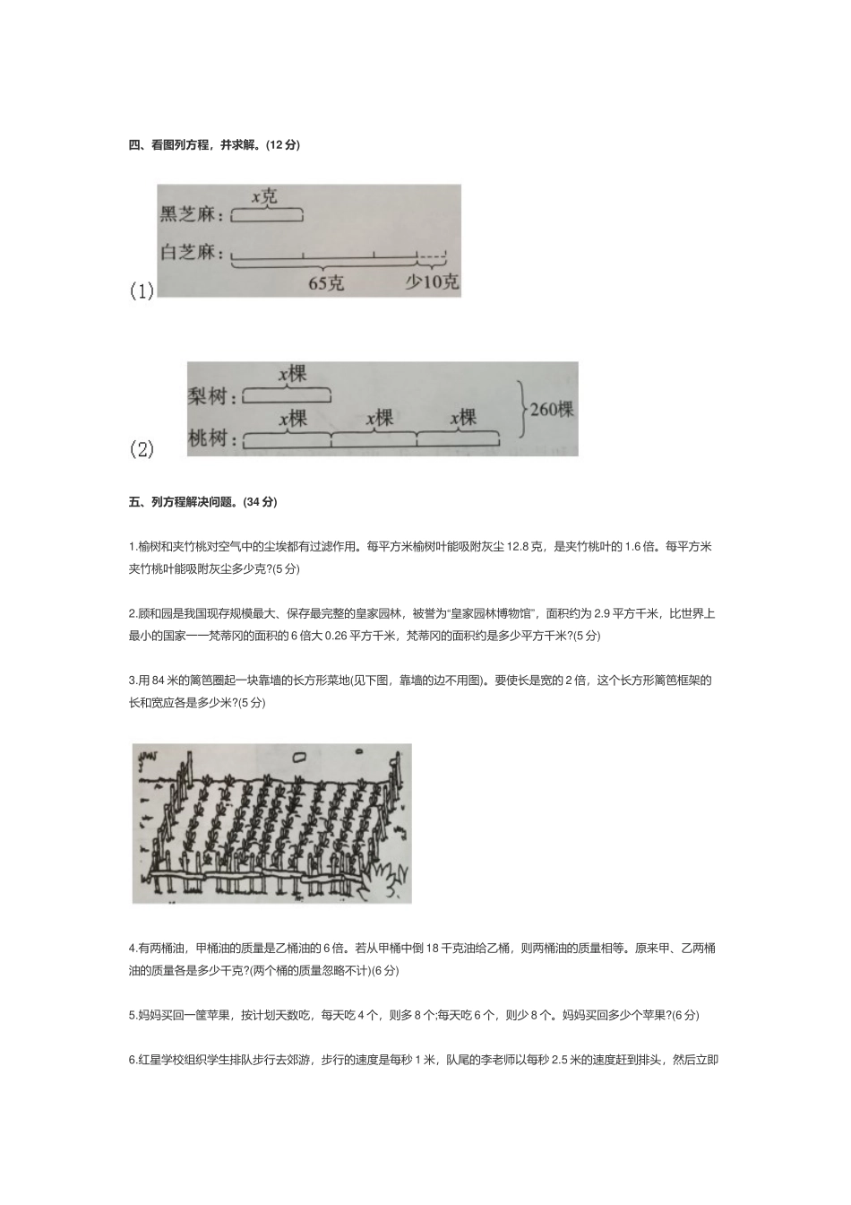 人教版五年级数学上册第五单元测试试卷及答案.docx_第3页