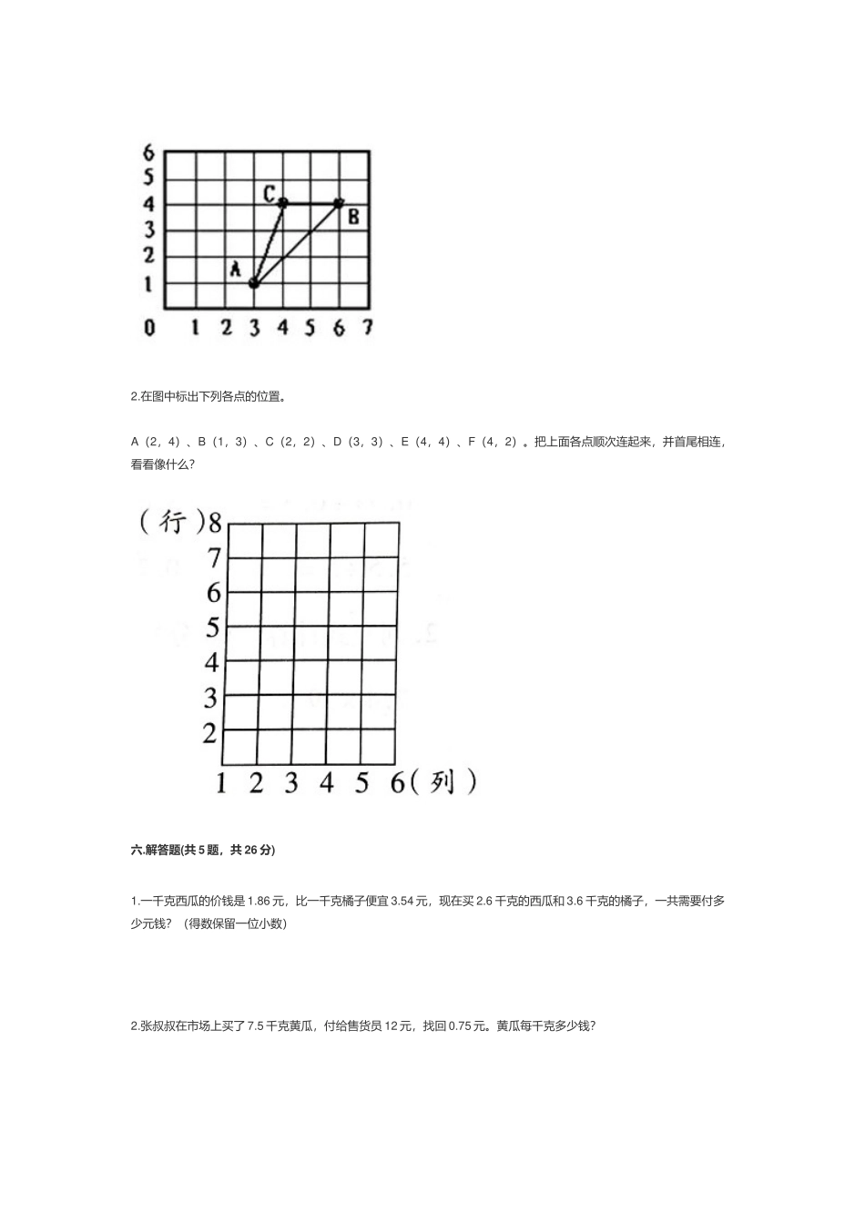 2021年人教版五年级数学上册期中测试卷及答案.docx_第3页