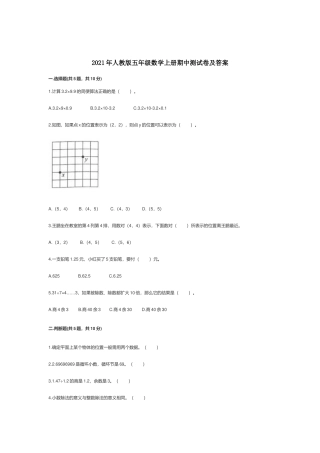 2021年人教版五年级数学上册期中测试卷及答案.docx