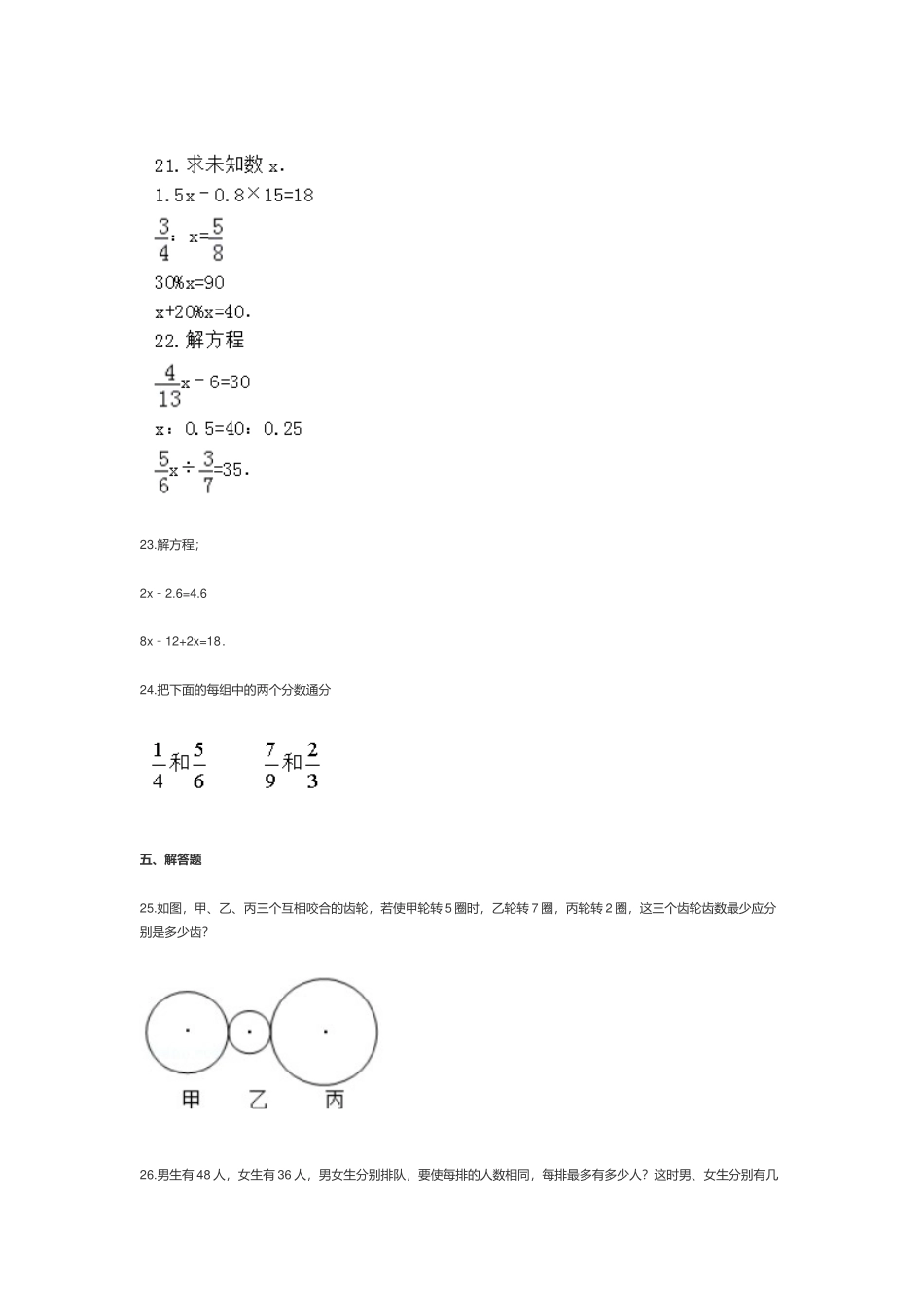 苏教版小学五年级数学下册期末测试试卷及答案.docx_第3页