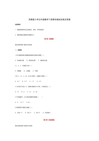 苏教版小学五年级数学下册期末测试试卷及答案.docx