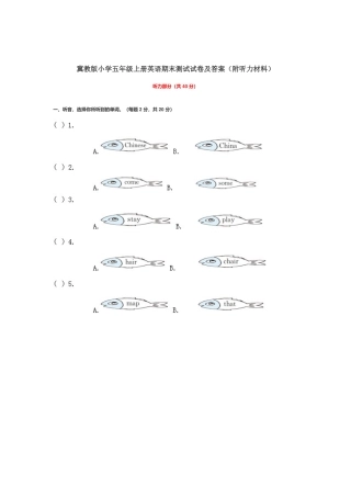 冀教版小学五年级上册英语期末测试试卷及答案（附听力材料）.docx