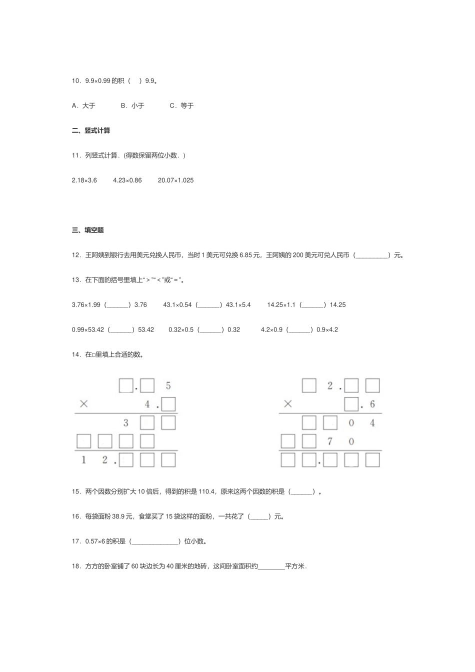 人教版五年级数学上册《第一单元》测试卷及答案.docx_第2页