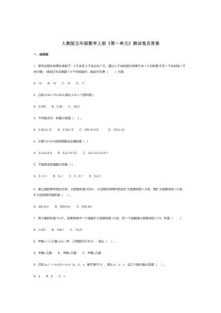 人教版五年级数学上册《第一单元》测试卷及答案.docx