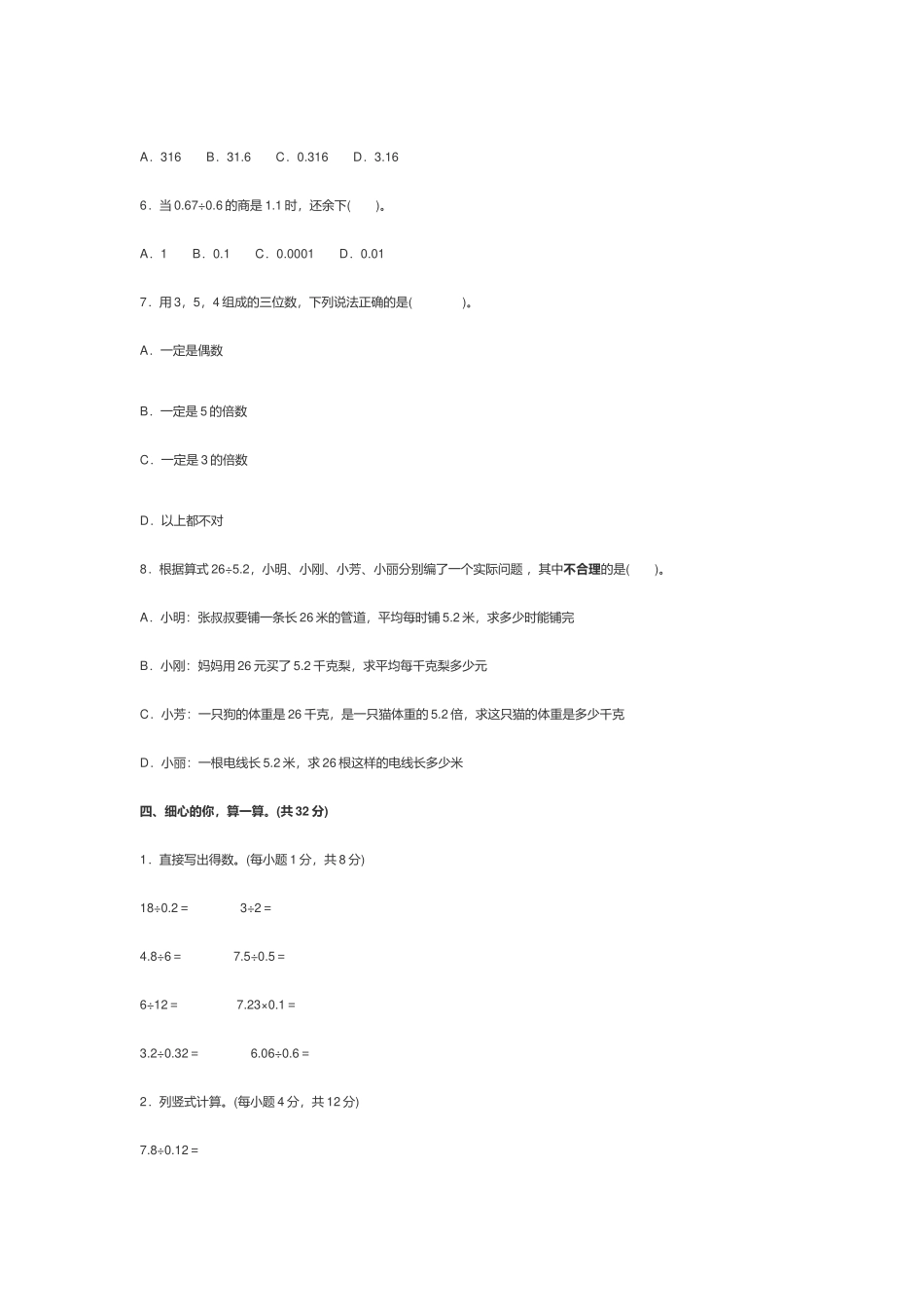 2021年北师大版五年级数学上册期中测试卷及答案.docx_第3页