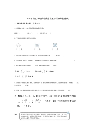 2021年北师大版五年级数学上册期中测试卷及答案.docx