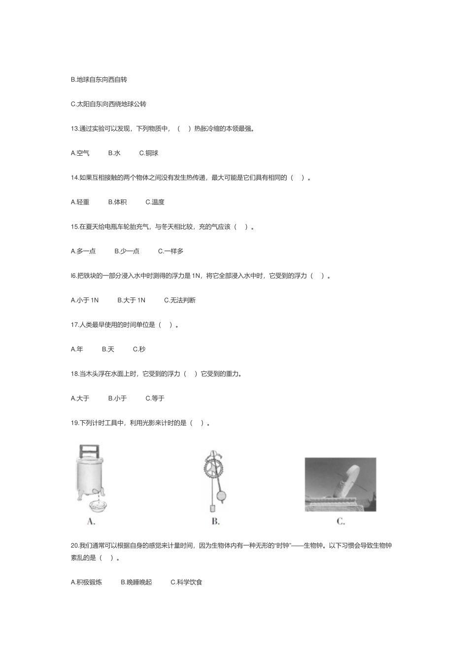教科版小学五年级科学下册期末考试试卷及答案.docx_第3页