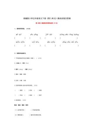 部编版小学五年级语文下册《第八单元》测试试卷及答案.docx