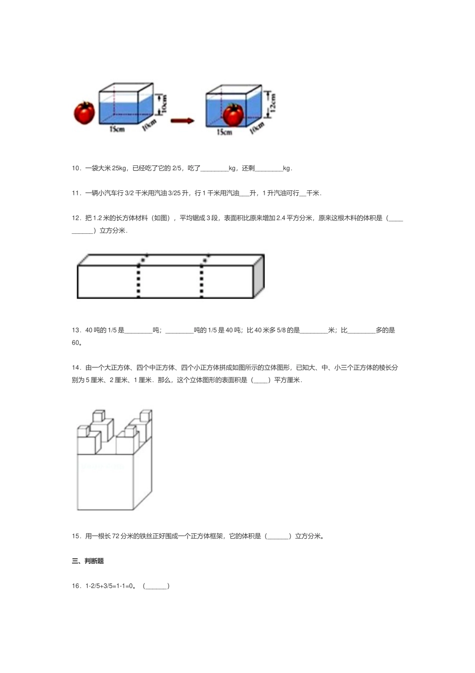 北师大版小学五年级数学下册期中考试试卷及答案.docx_第2页