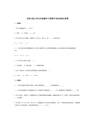 北师大版小学五年级数学下册期中考试试卷及答案.docx