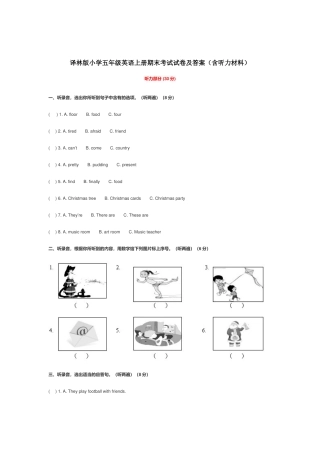 译林版小学五年级英语上册期末考试试卷及答案（含听力材料）.docx