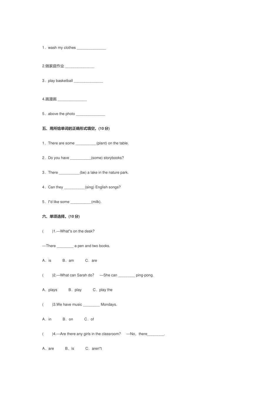 人教版小学五年级英语上册期末达标测试卷及答案.docx_第2页