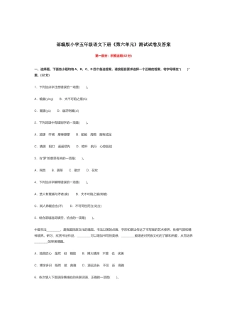 部编版小学五年级语文下册《第六单元》测试试卷及答案4.docx