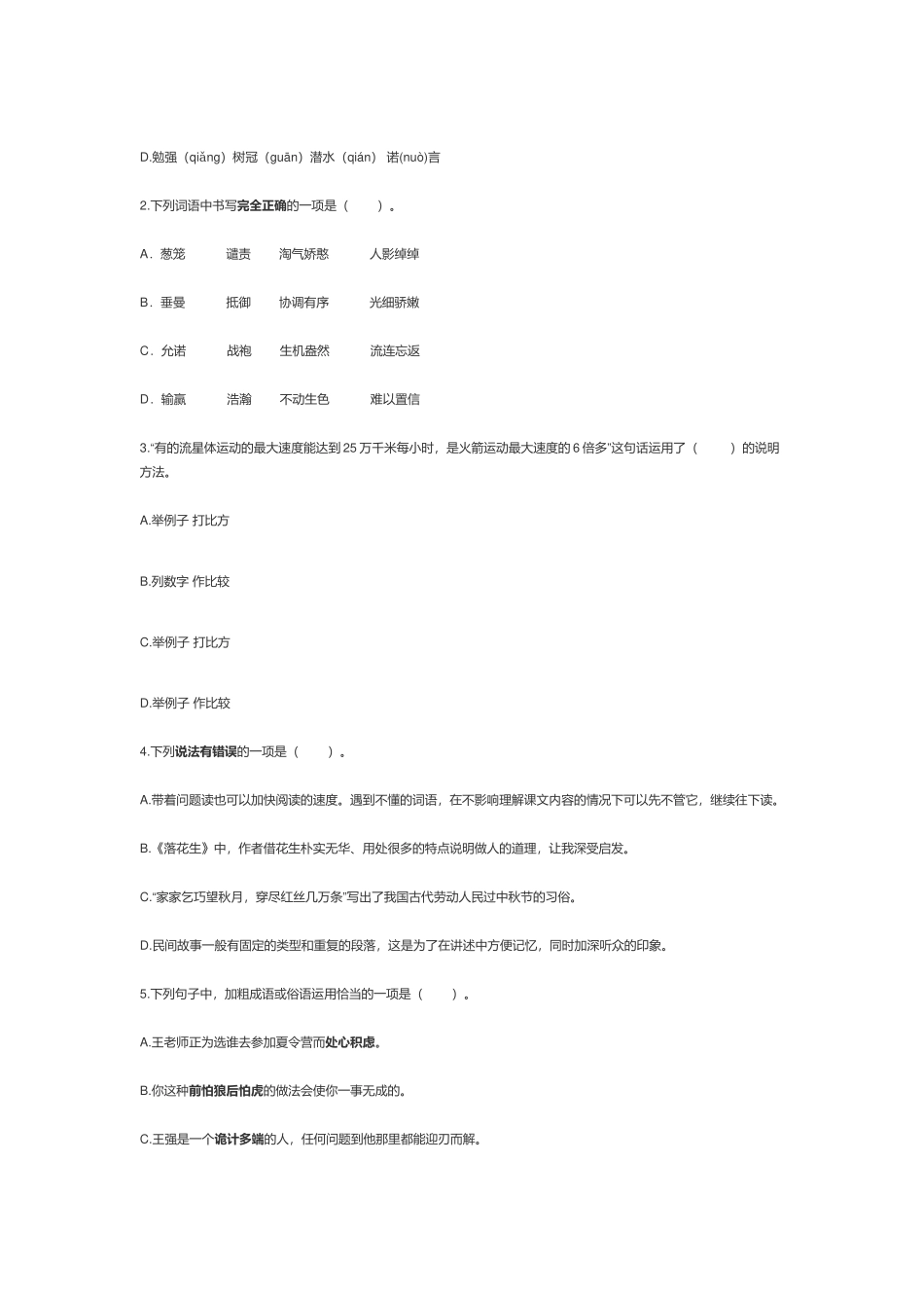 部编版五年级语文上册期中模拟测试卷及答案.docx_第2页